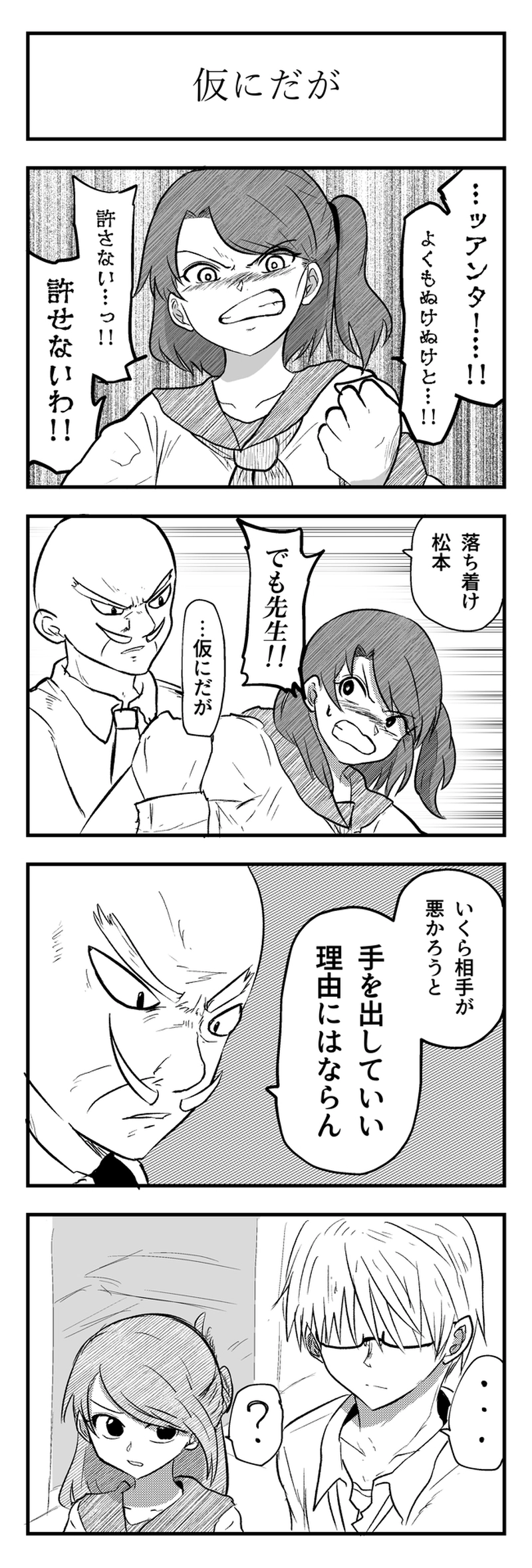 第23話　すまなかった