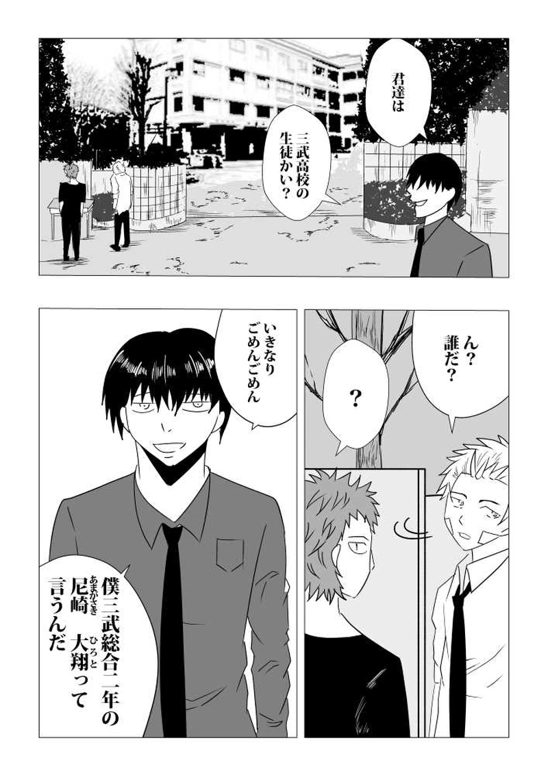 第九話　新たな敵