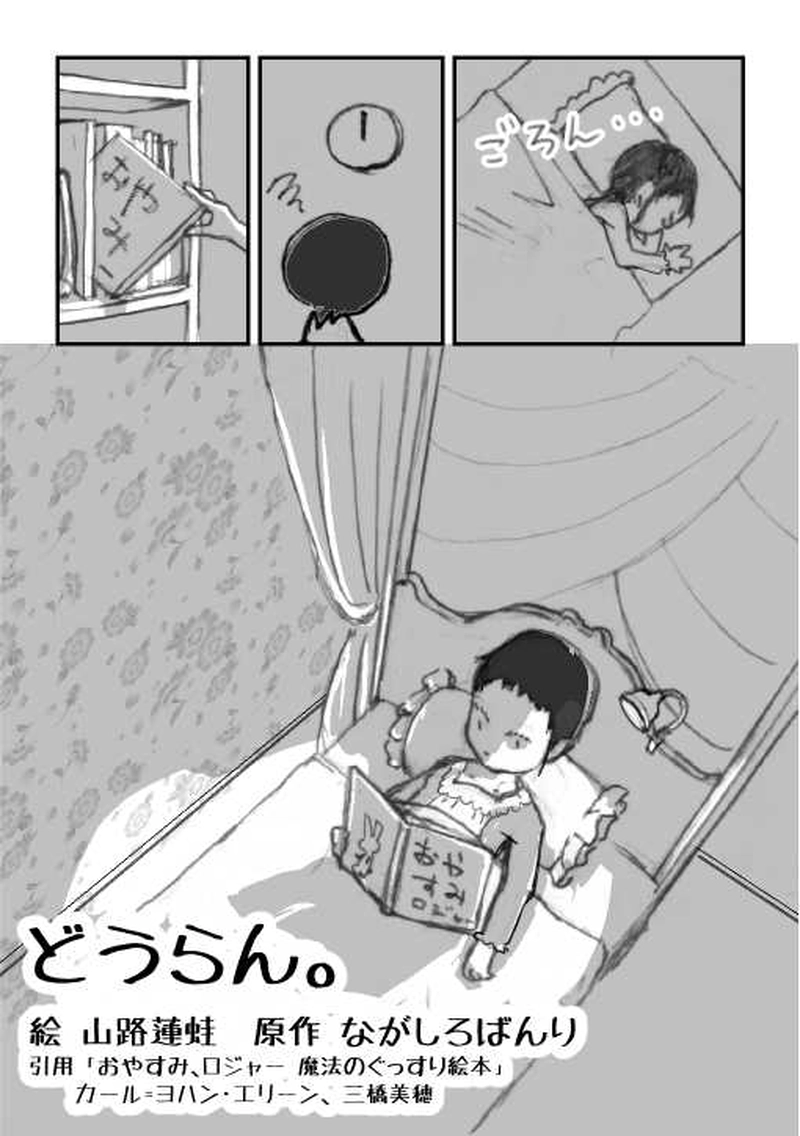 おやすみ、曲(前篇)