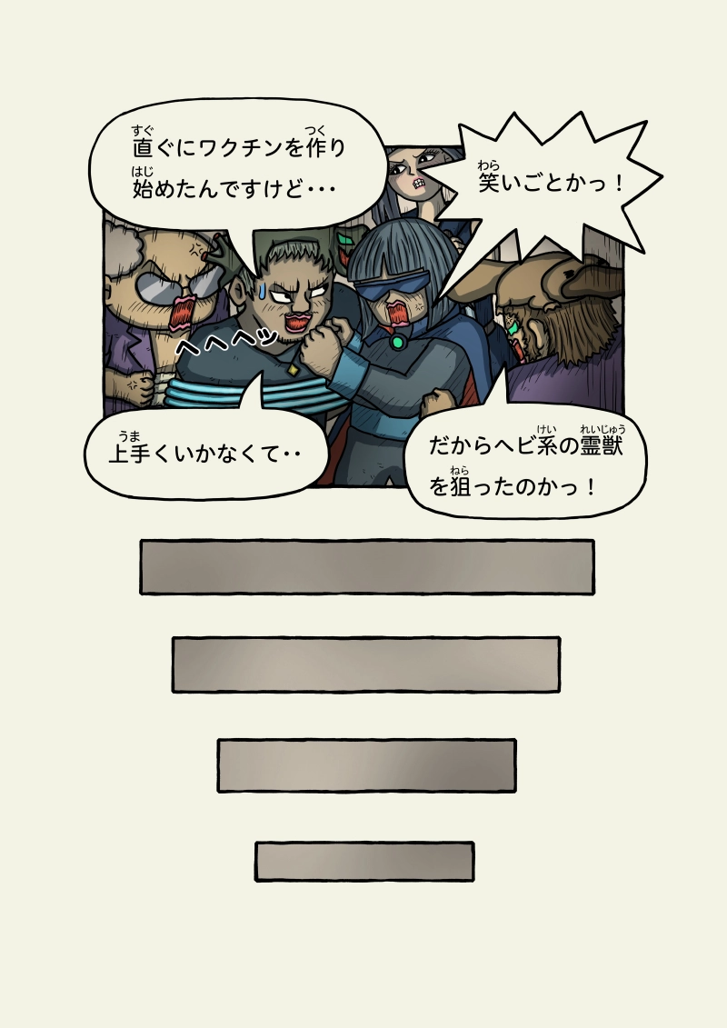 式神霊獣蛇子ちゃん　52話