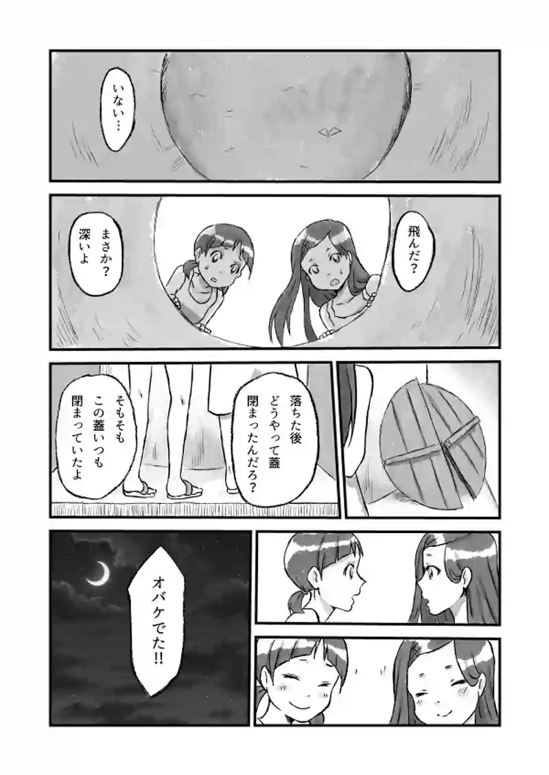 真夜中のともだち