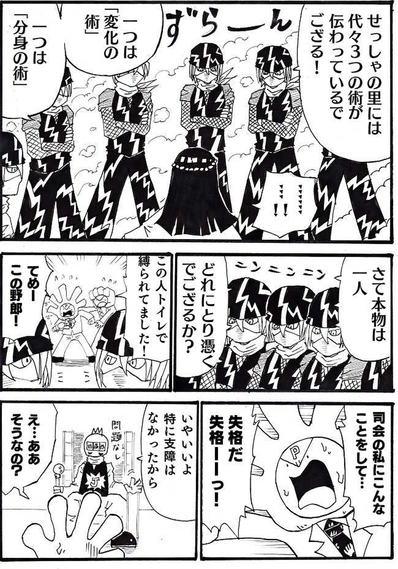 霊能力ｖｓ忍術