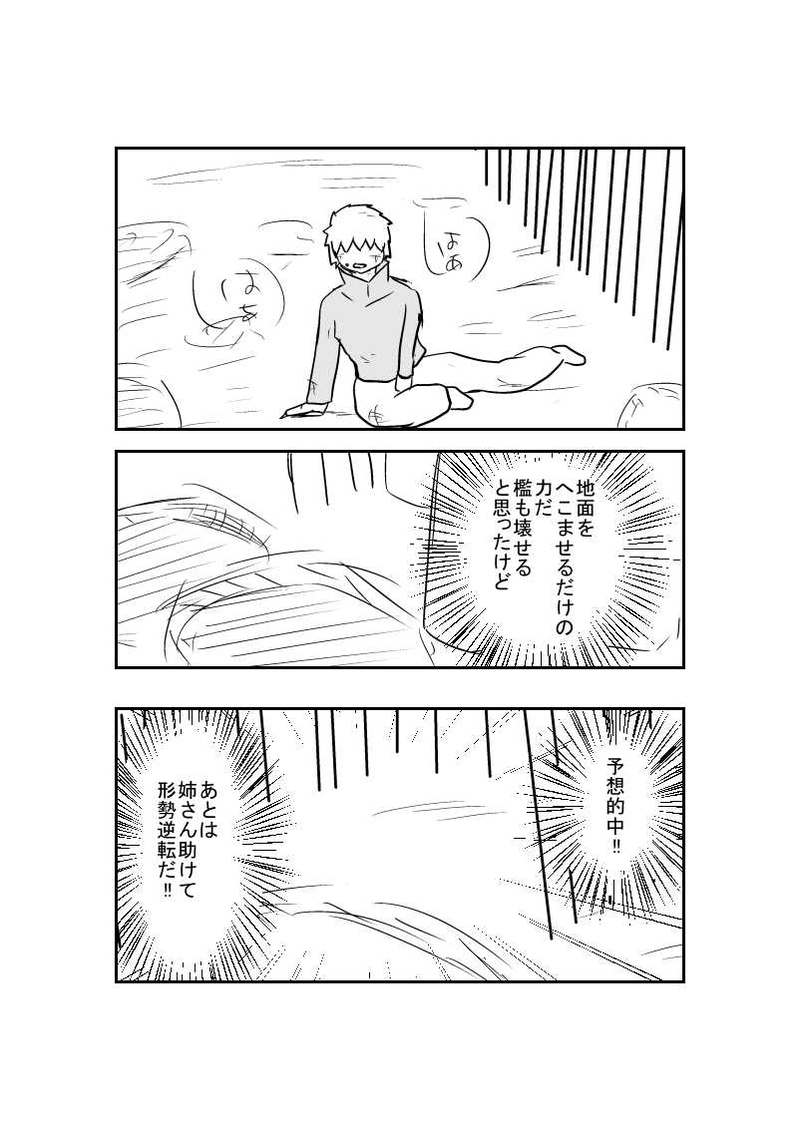 第1章　№7『炎と力のハイブリッド』