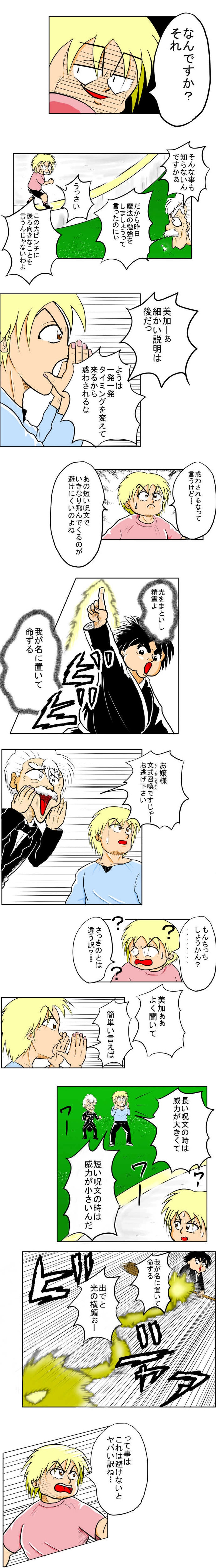 美加！！空飛ぶ敵に打つ手なし！！？