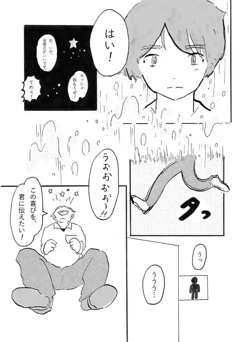 サンキュー、水没