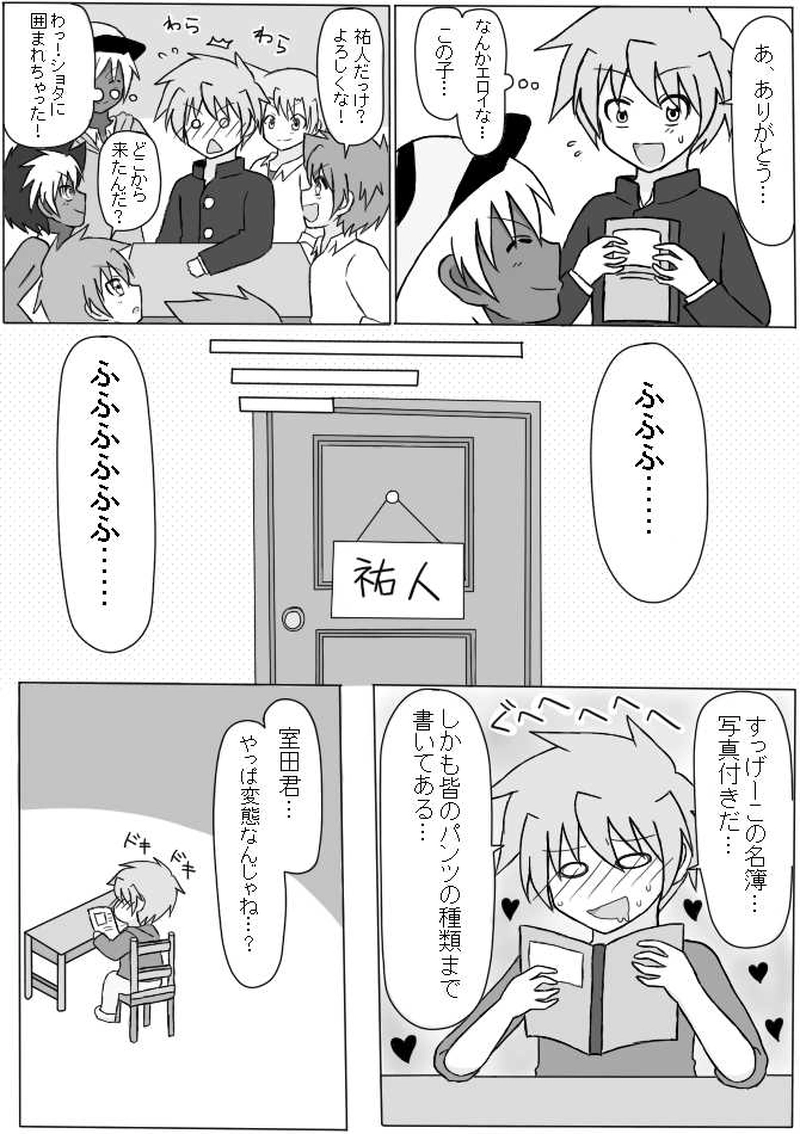 １．転入早々少年てぃくる