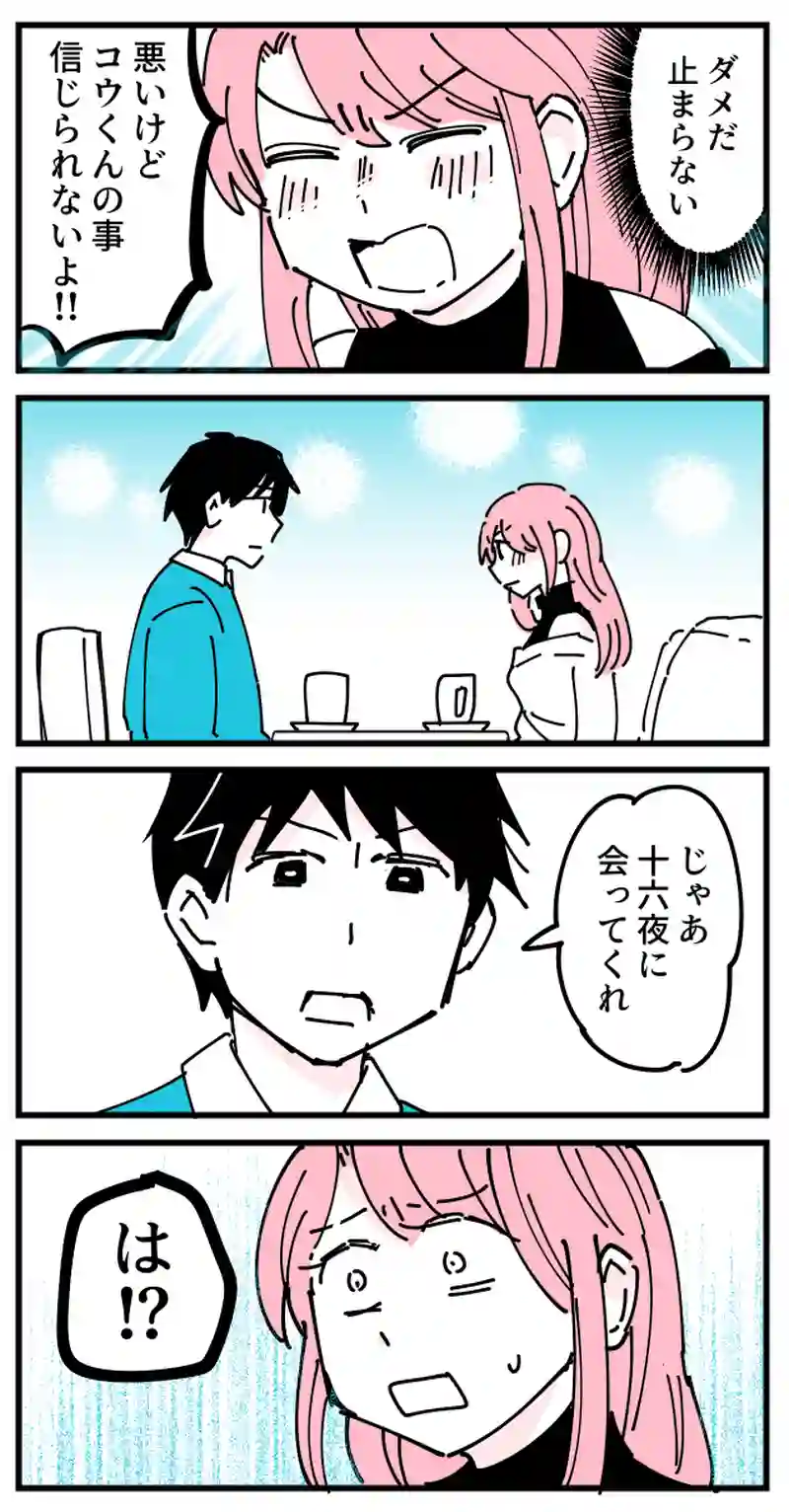 4話　絵里ちゃん編4