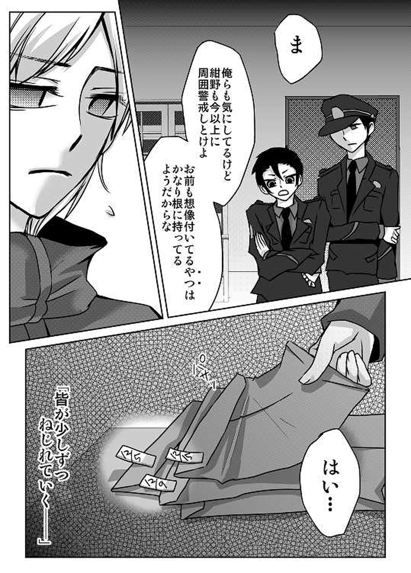 7話　ねじれていく