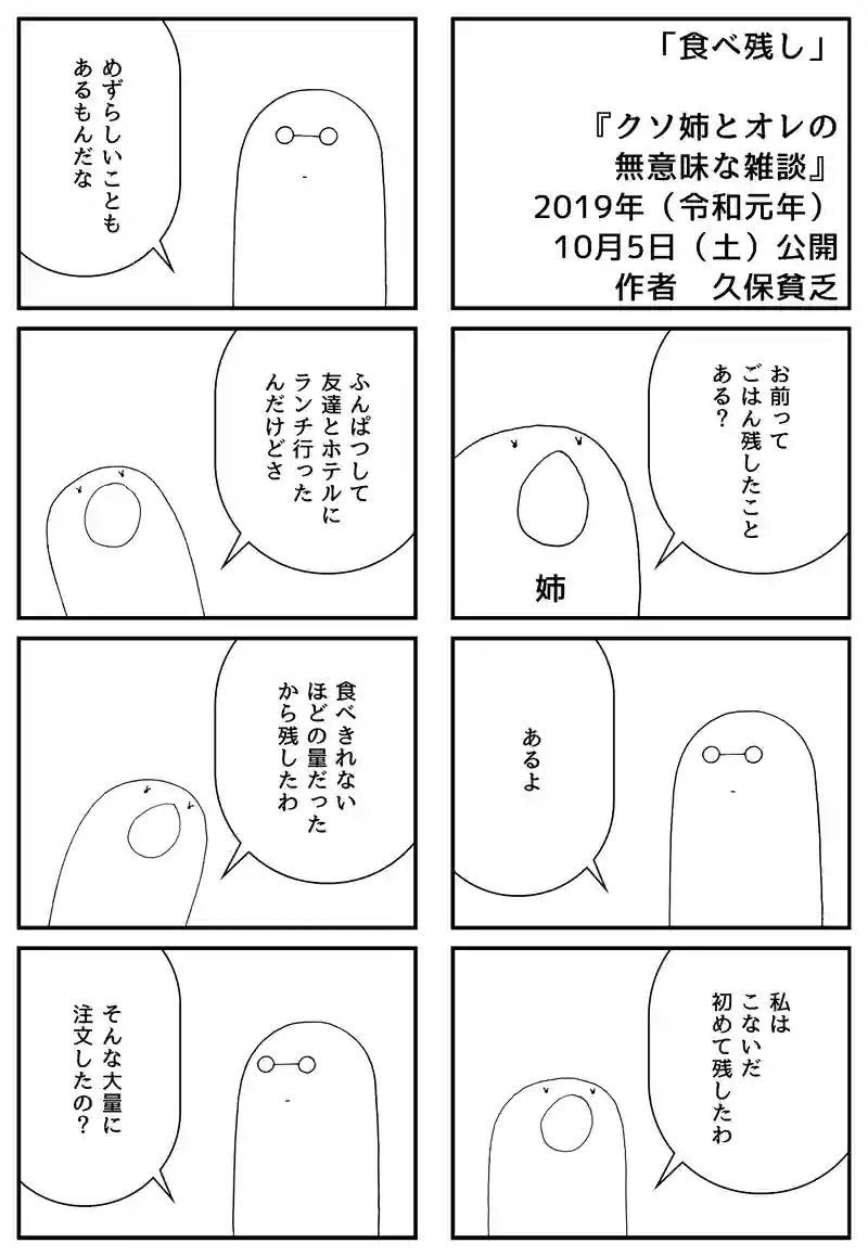 食べ残し