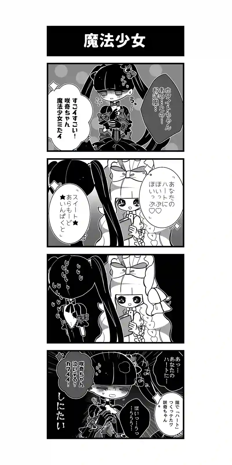 110♢魔法少女
