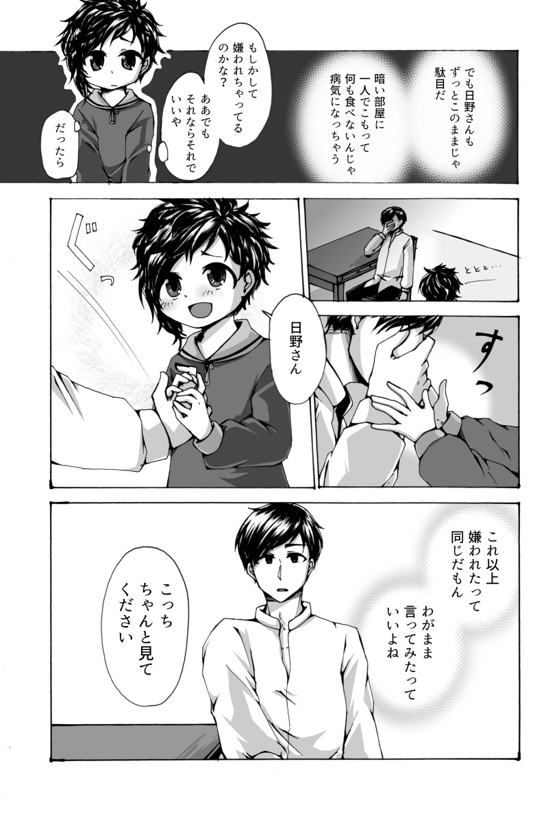 第四話『かわるもの』