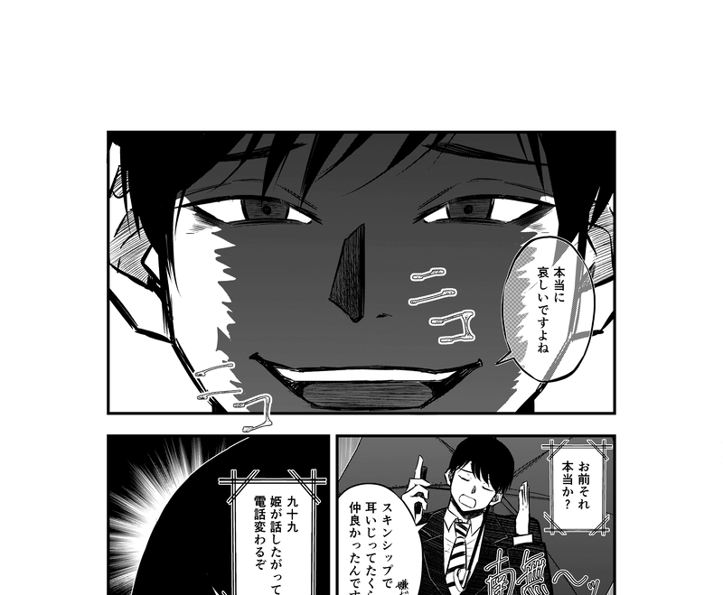 4話(3) 亡骸と土③