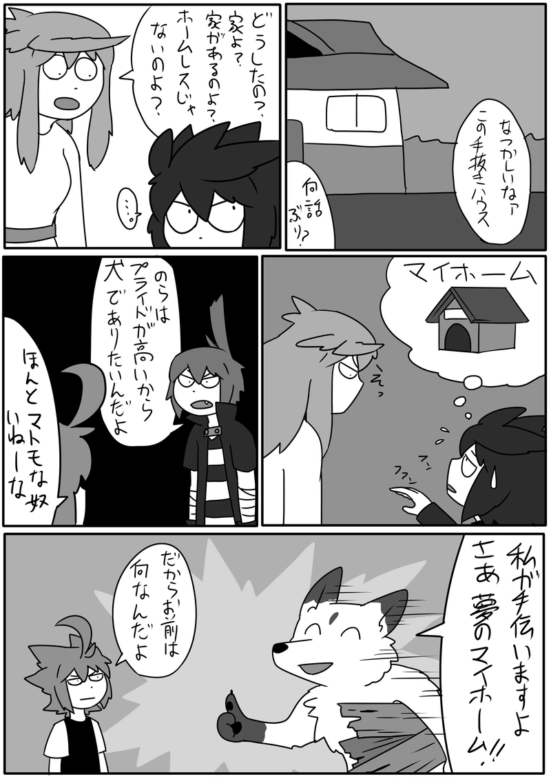 7話：モノツキ