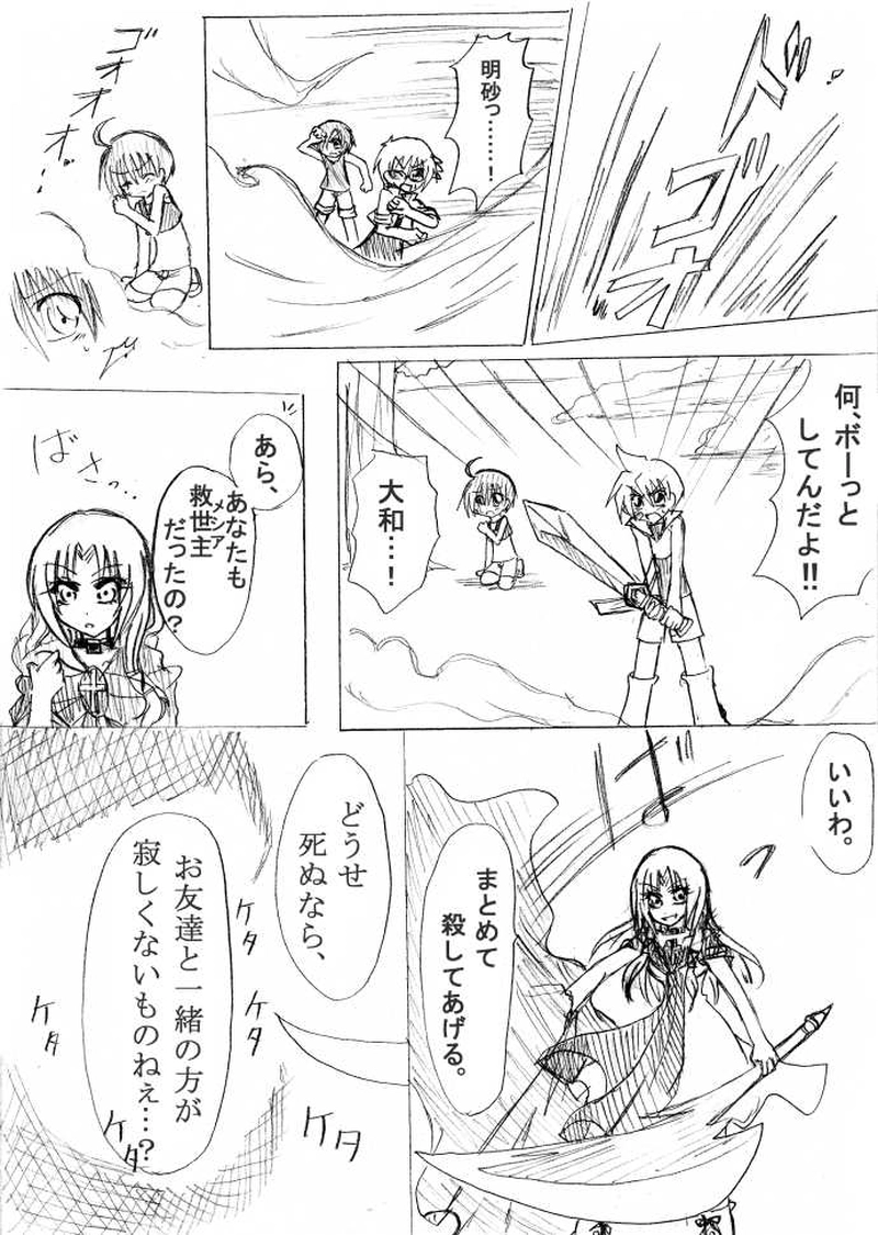 第2話　はじまりのうた