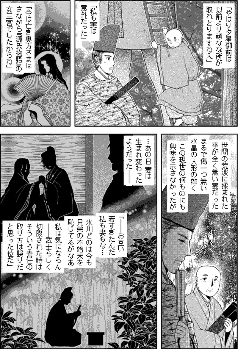 第二部タタシマ／第六章「京街道」