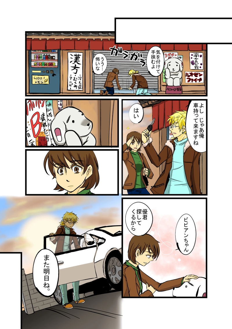 4　西洋薬と漢方薬