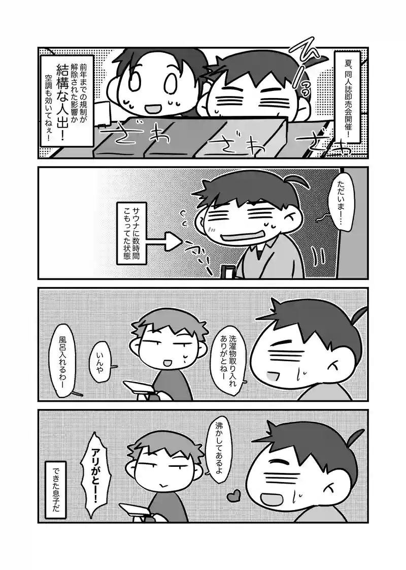私が育てました