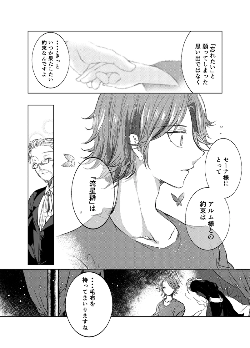 【5話】望郷（後編）