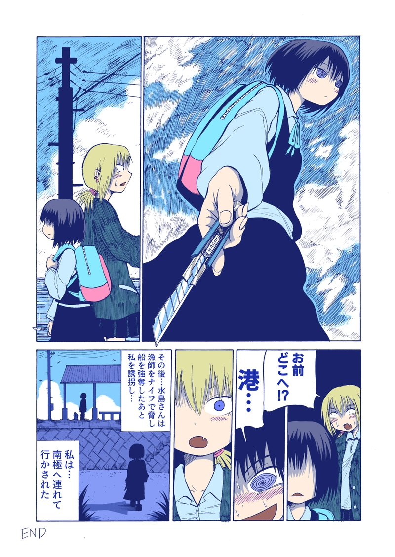 ネガティブ・ナイフ・マインド