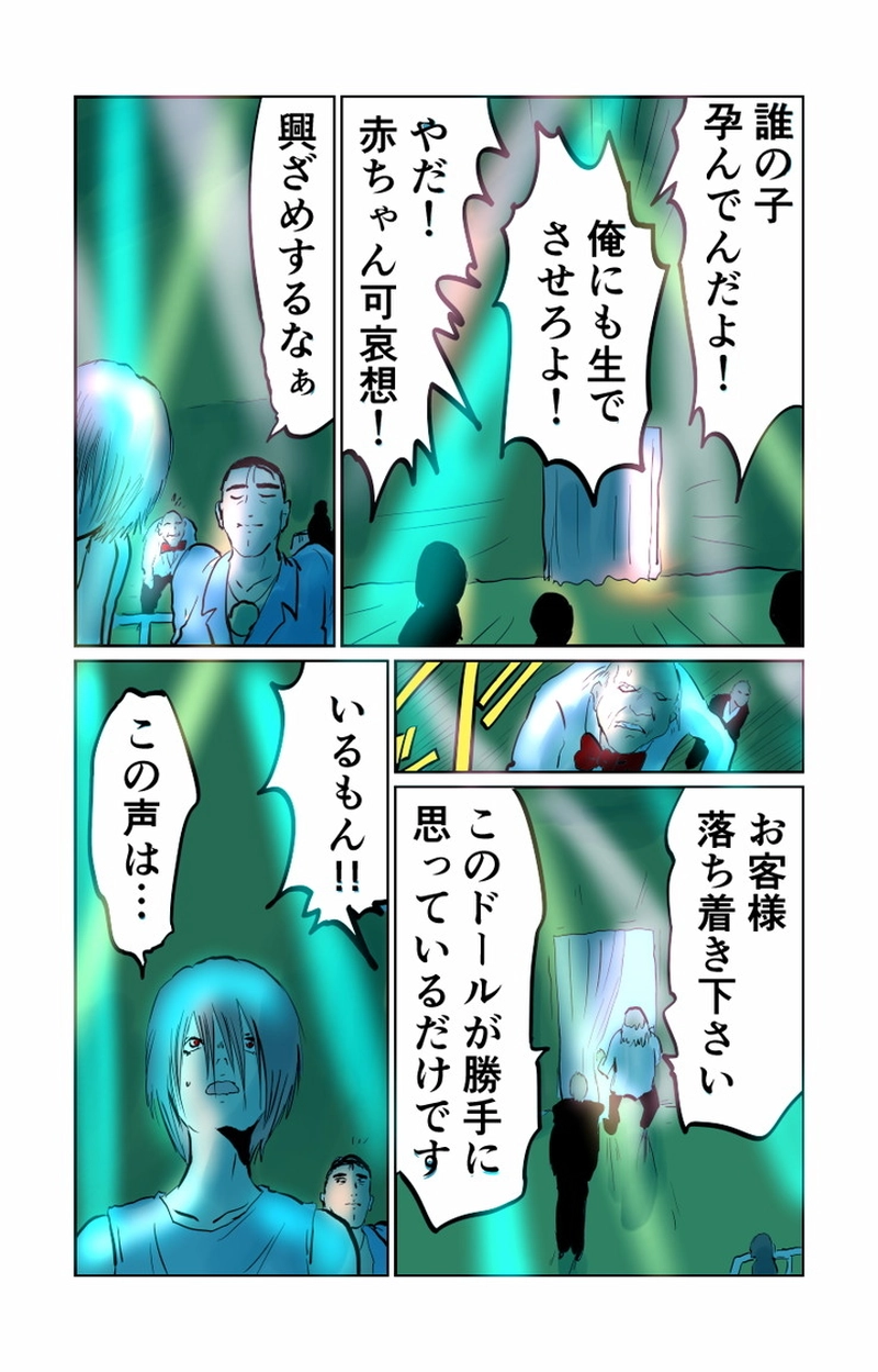 第８章　人の夢と人の為　二節②