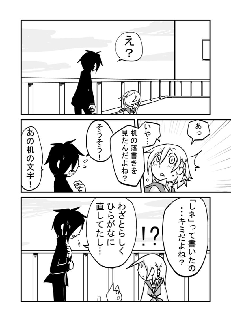 ４話：少女と猫