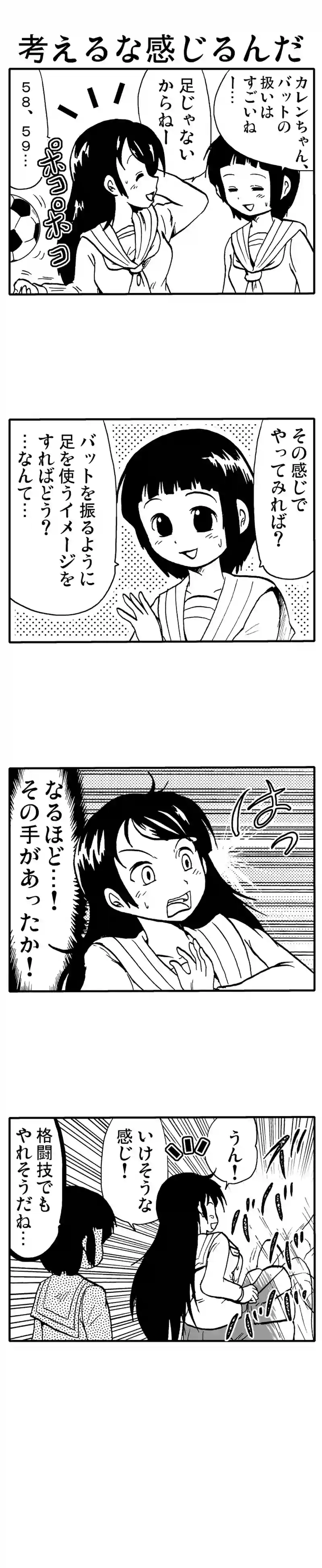 考えるな感じるんだ