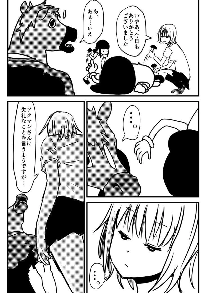 第10話：怪人の謎