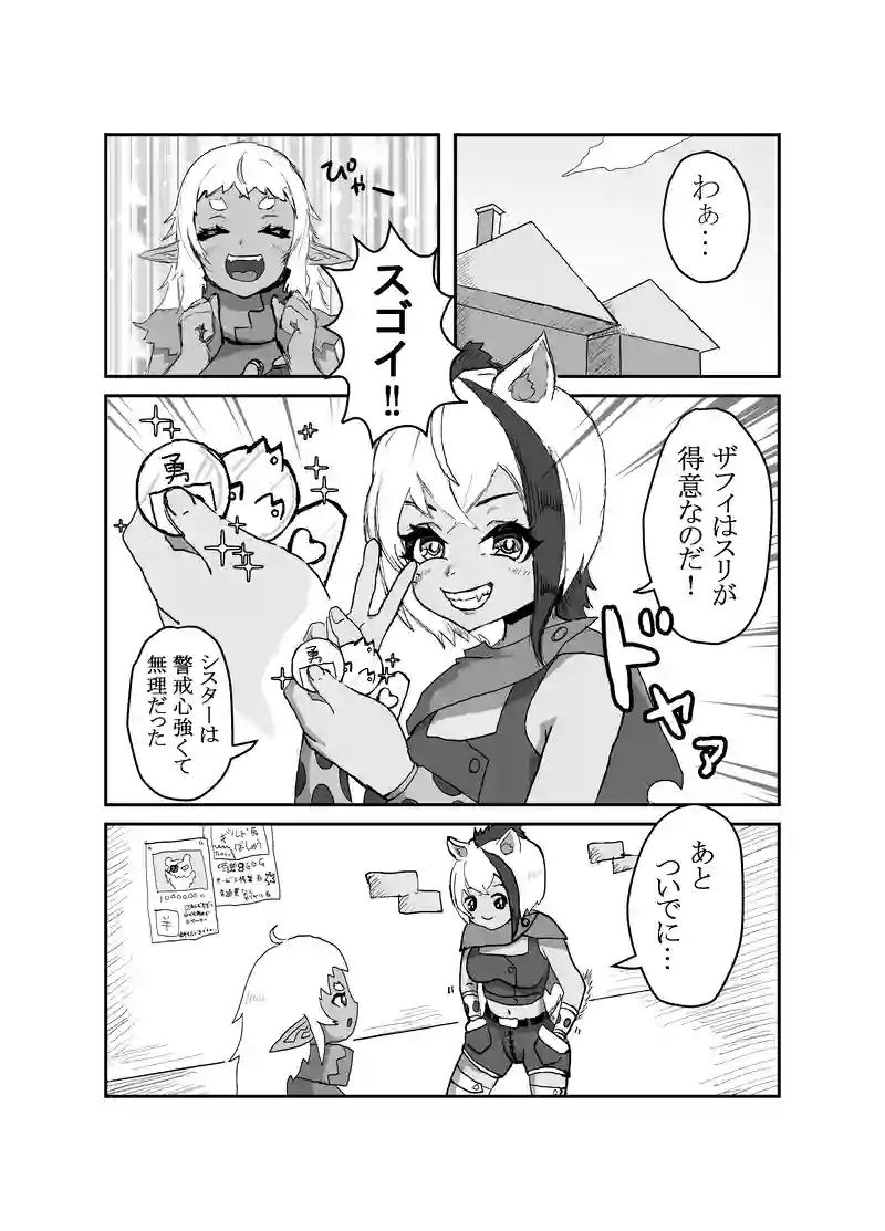 第19話　獣娘ザフィーナ