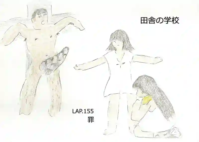LAP.155 罪