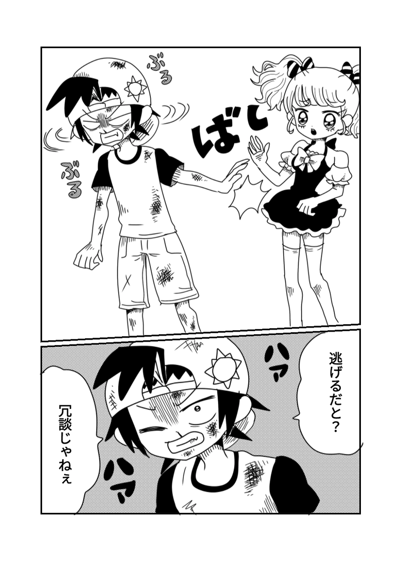 1章　8話　ガラパゴス・オン！