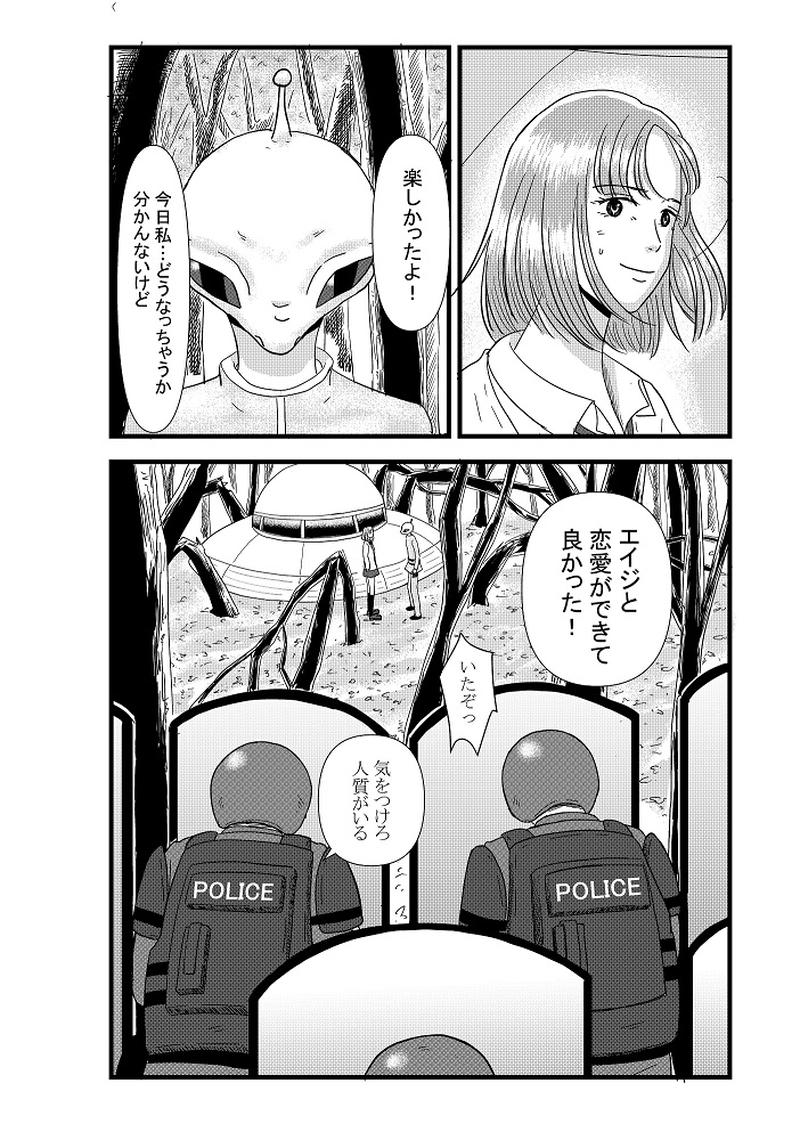 イノチガケノコイ