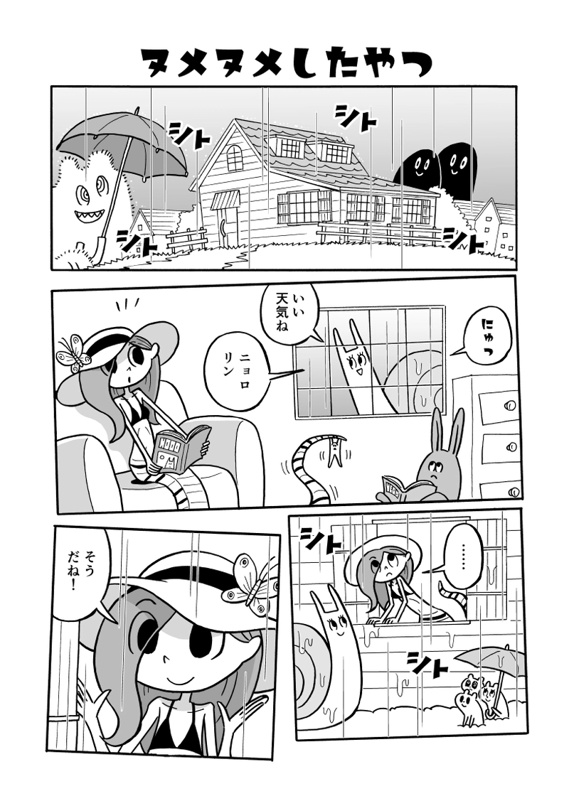 ３４にょろ　ヌメヌメしたやつ