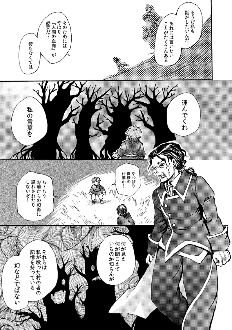 ハッピーエンドの約束-sideB-（3）