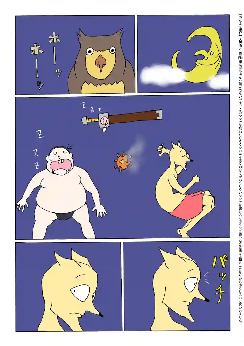 第165話「夜ギツネ、秘密の楽しみ」