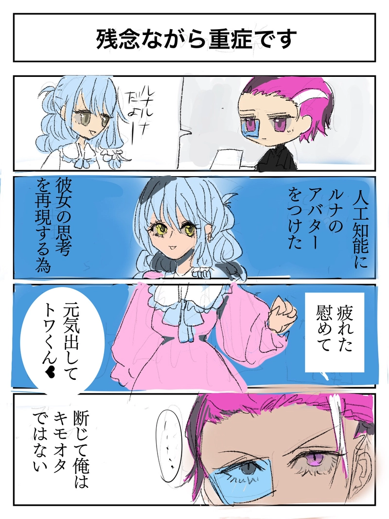 残念ながら重症です