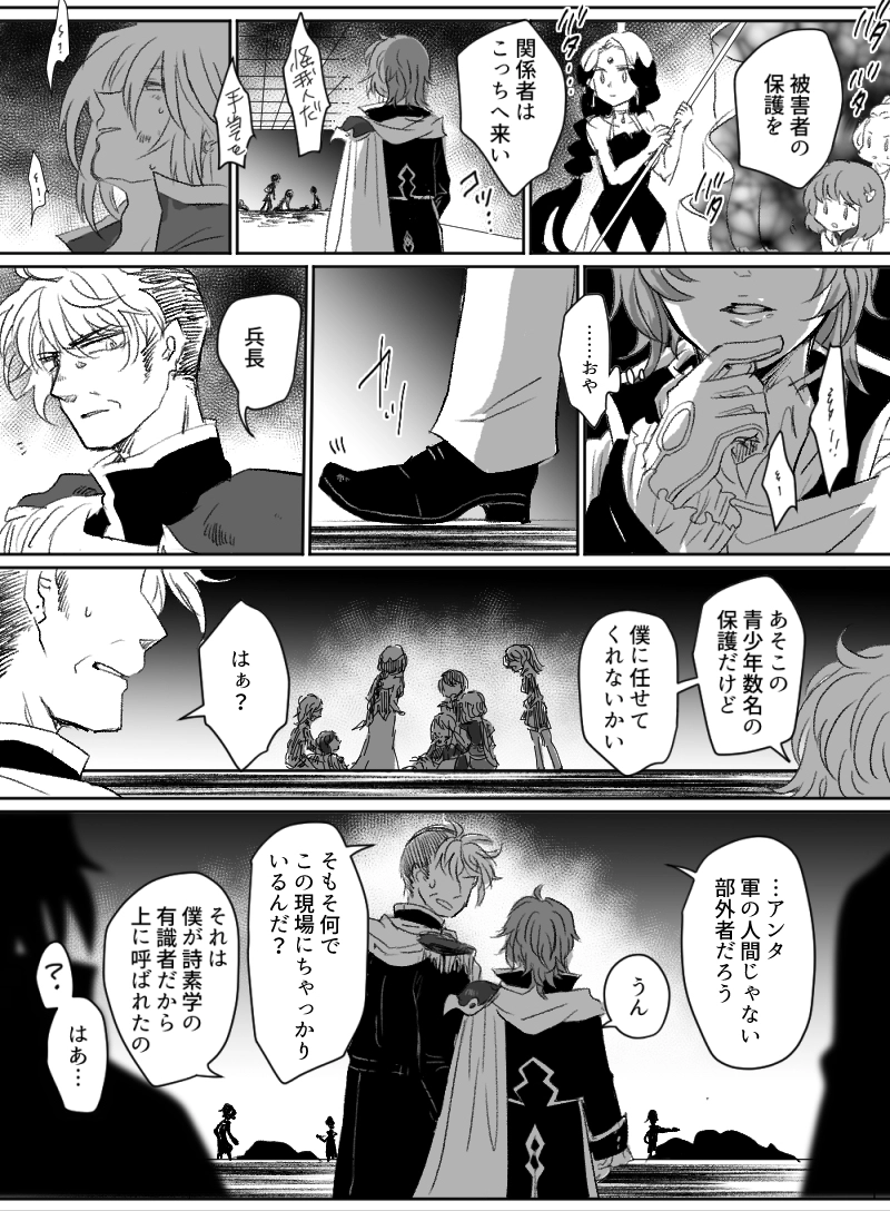 第44話：揺蕩う黒