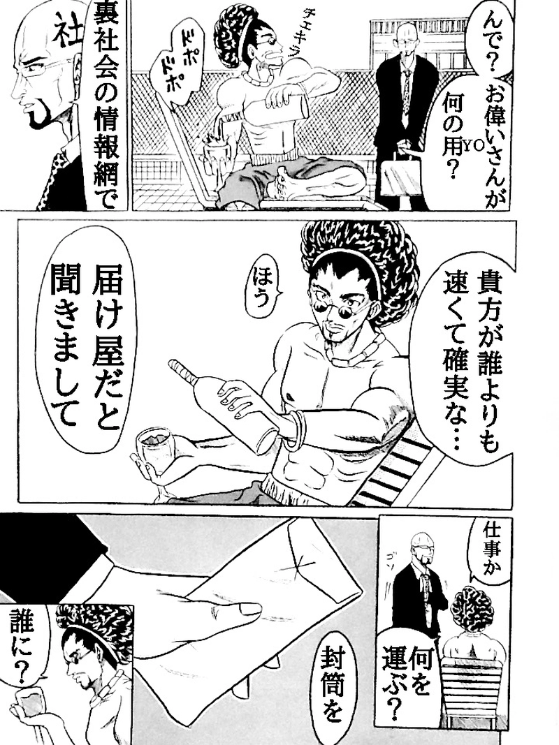 走れ届け屋さん