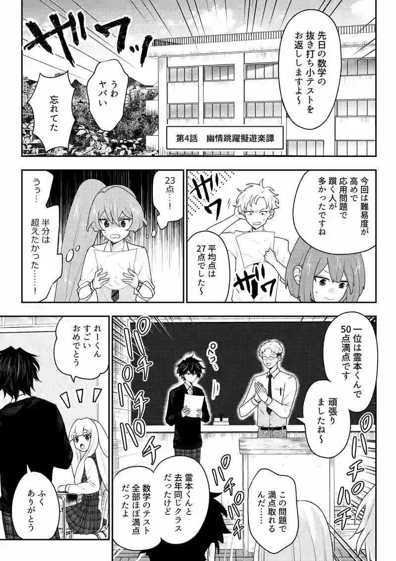 第4話　幽情跳躍擬遊楽譚
