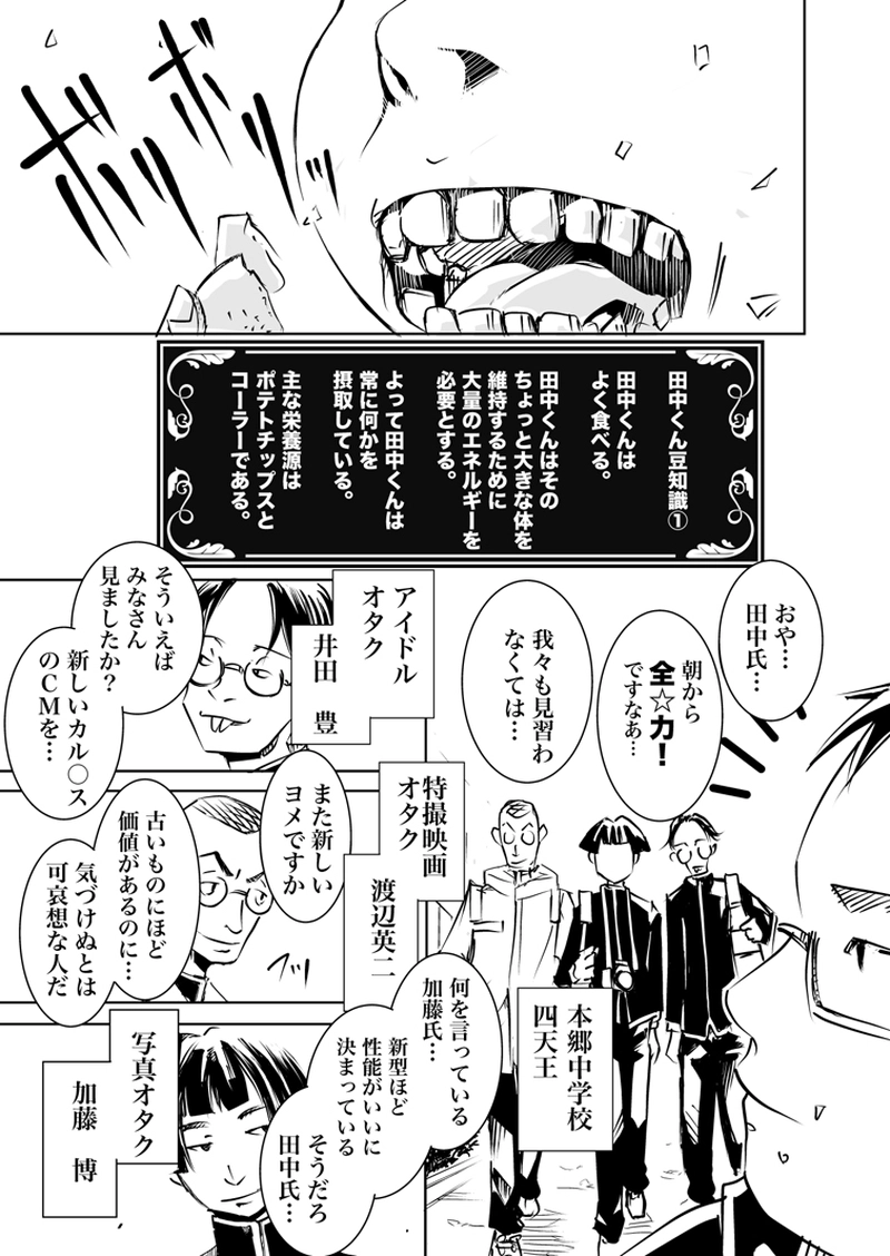 高橋さんと田中くん