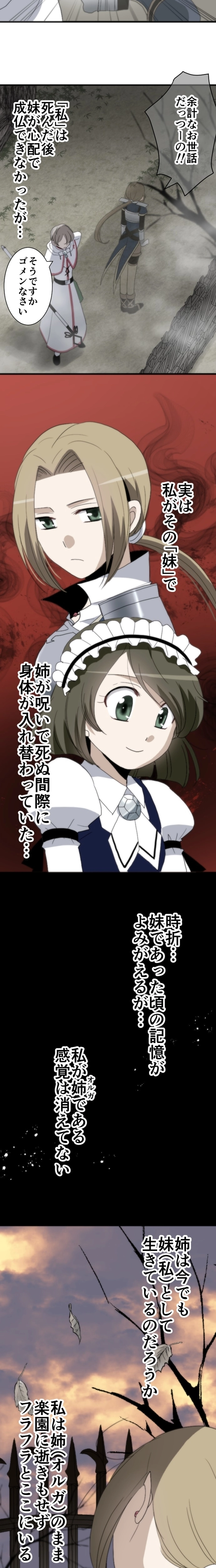 CASE30　血塗られた姉妹-1