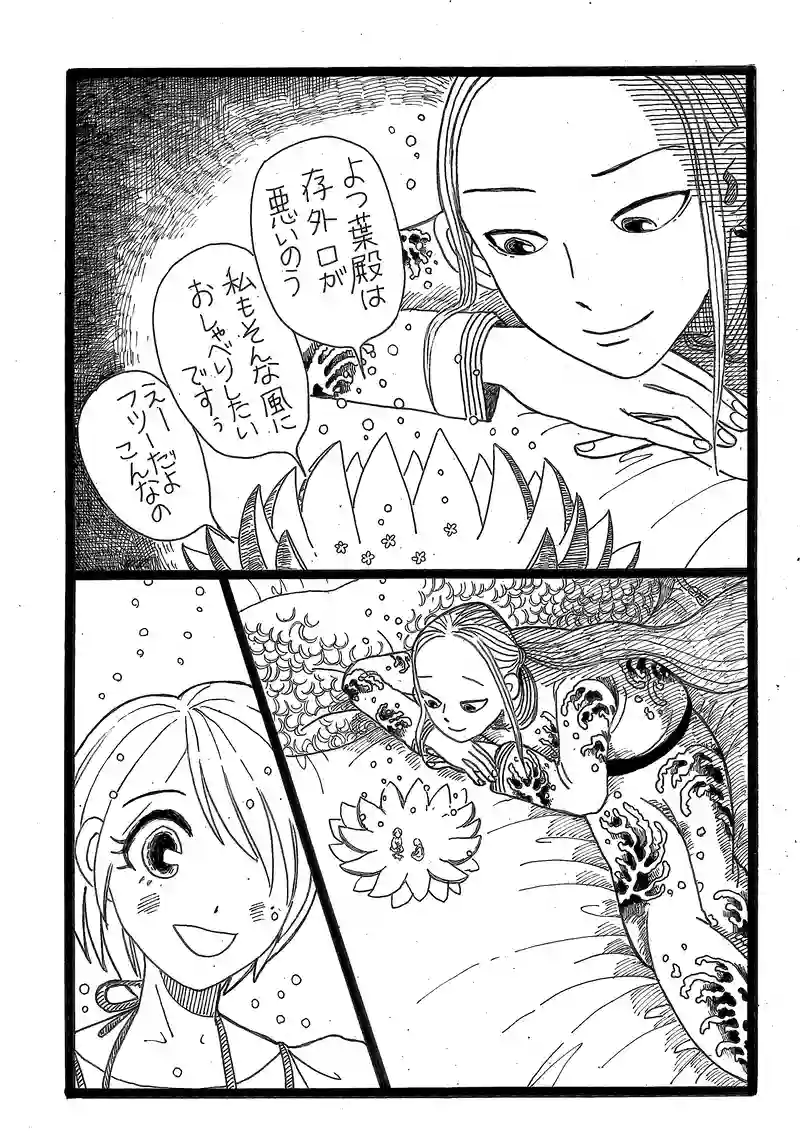 第９話　昊龍とクマ　その２