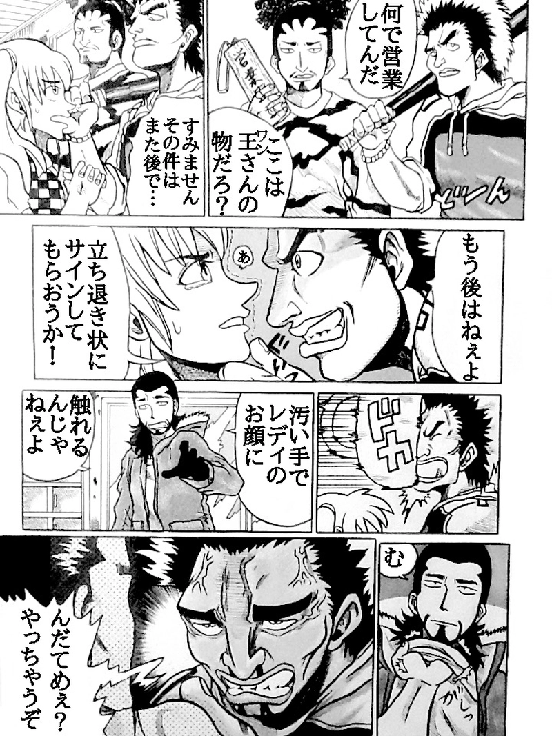 薬屋本舗　奈落町店