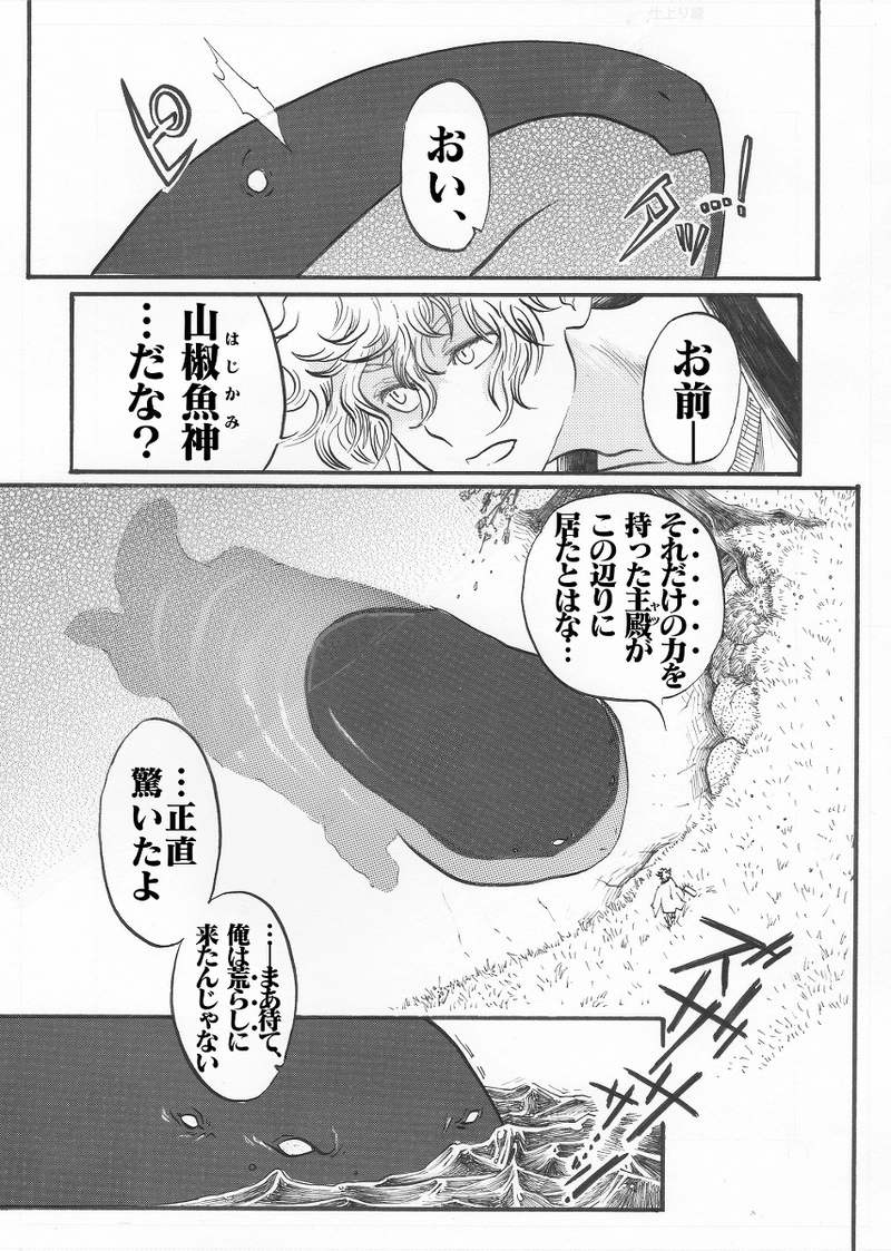 山椒魚《はじかみ》