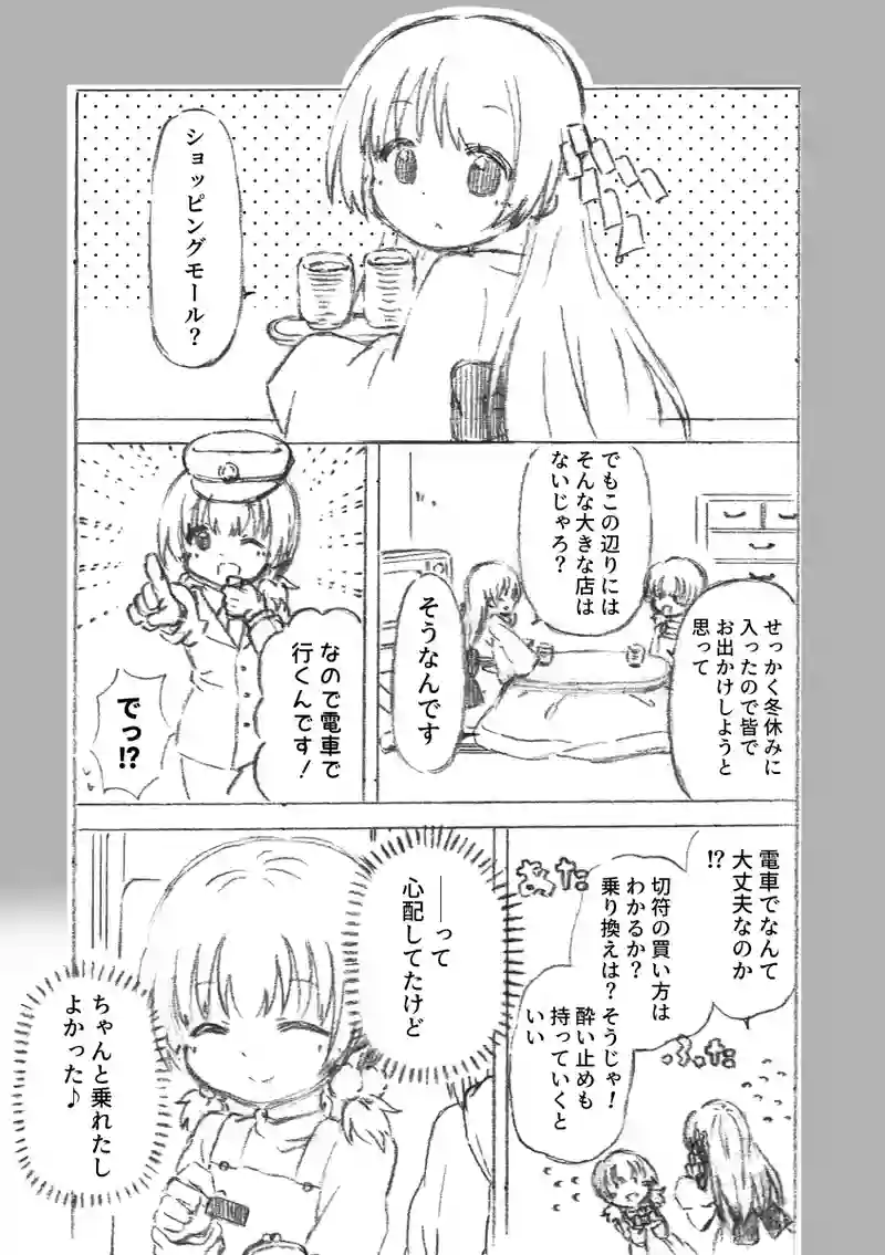 第20話 お出かけinショッピングモール