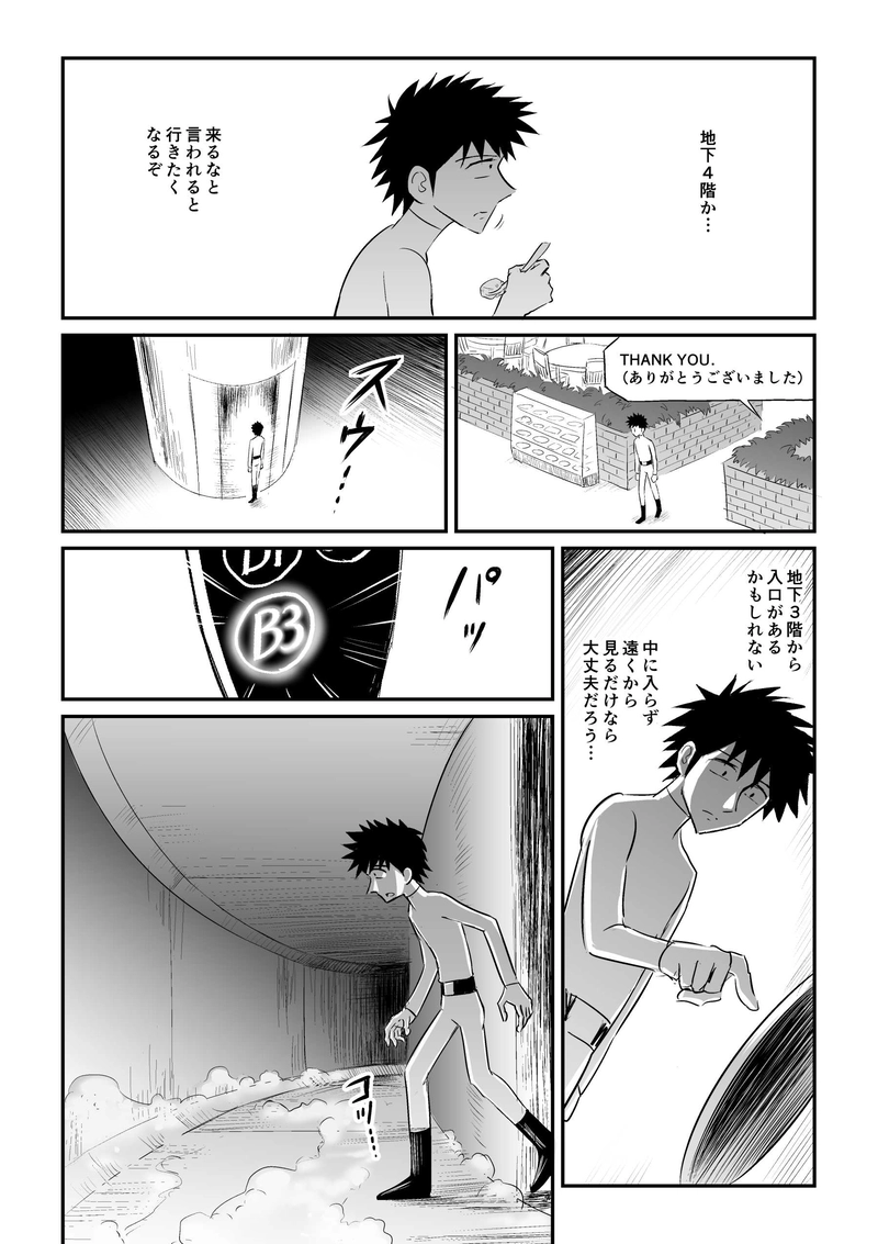 第11話「探検」