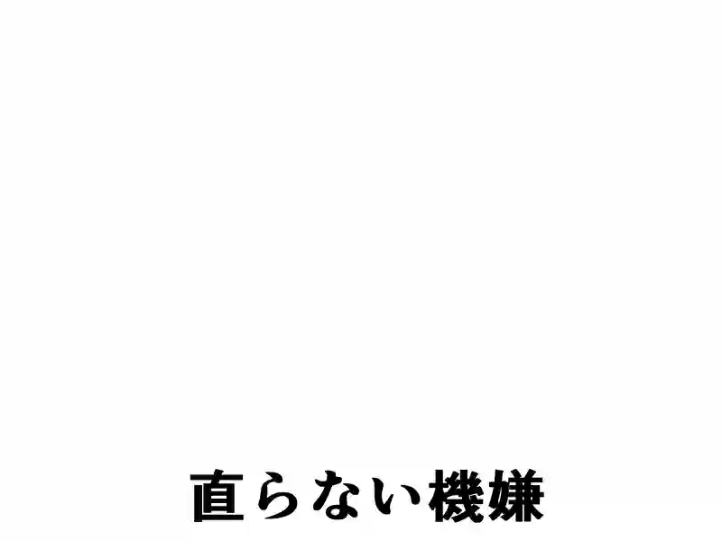 １１５話：夫婦喧嘩？