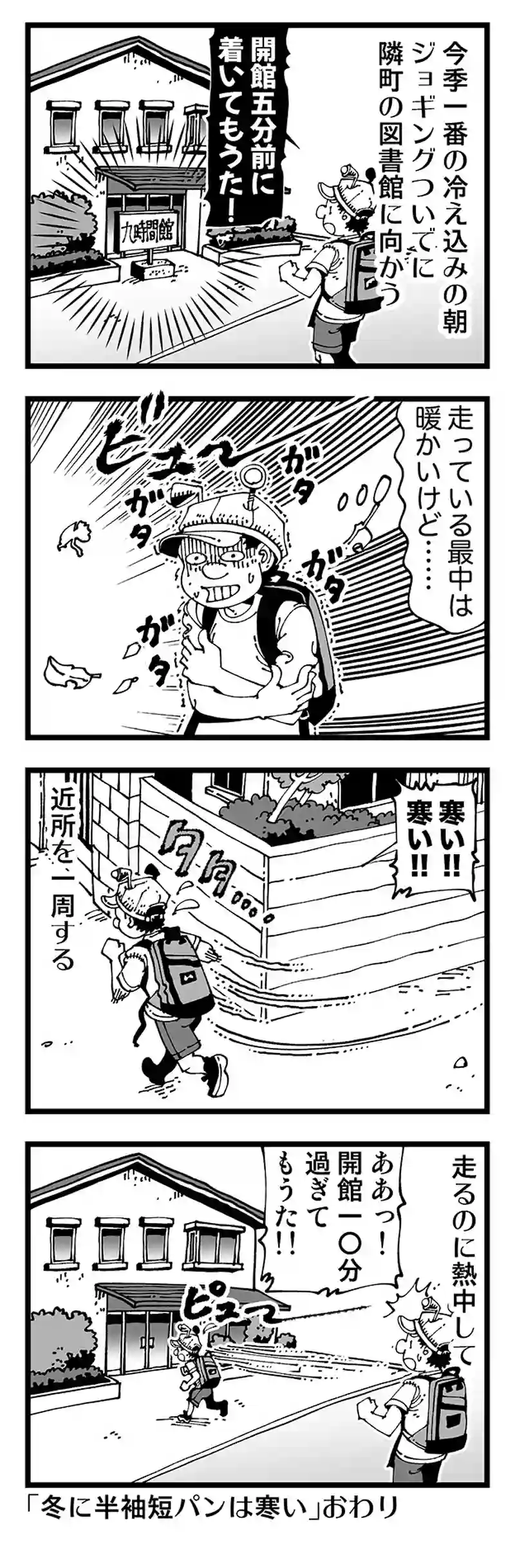 【普通】気温二度、開館時刻前に到着