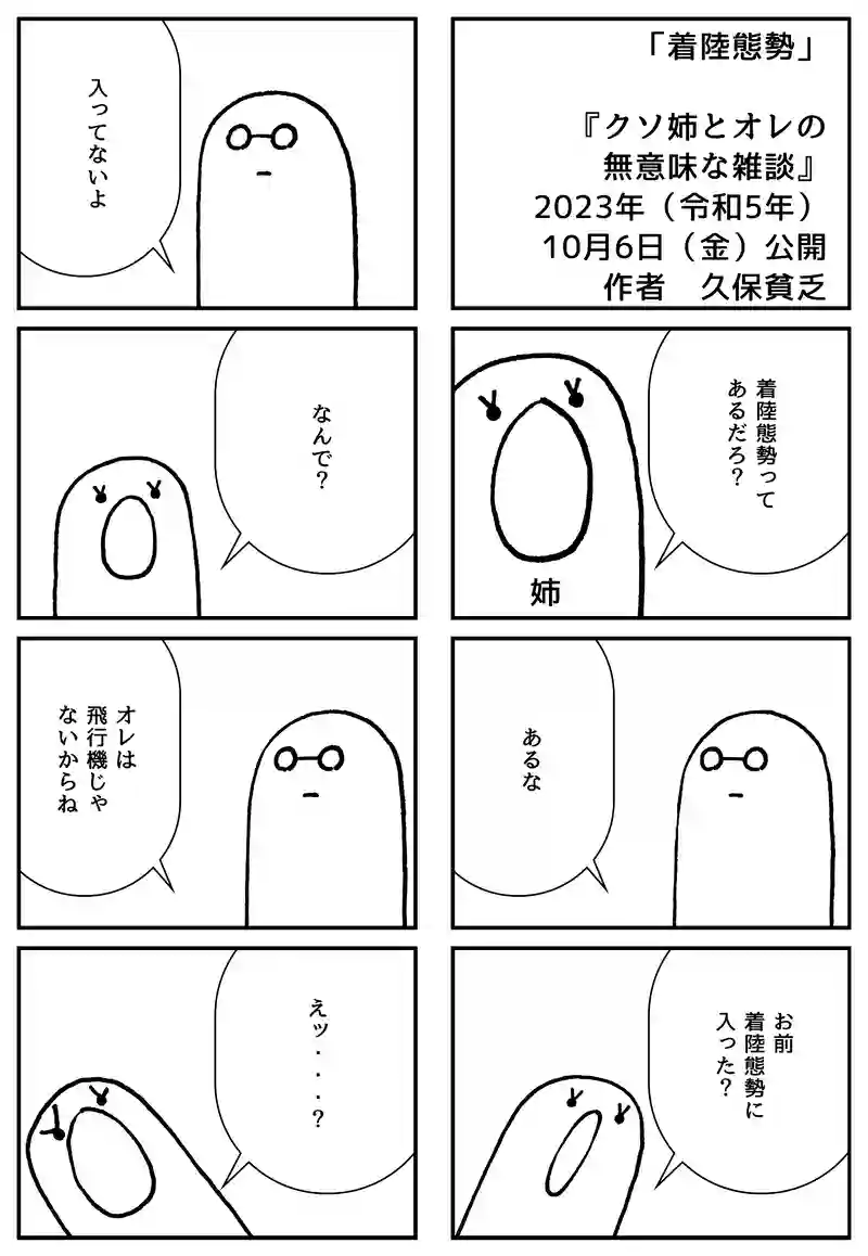 着陸態勢