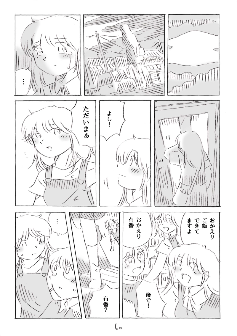 菜女！〜菜園女子〜5