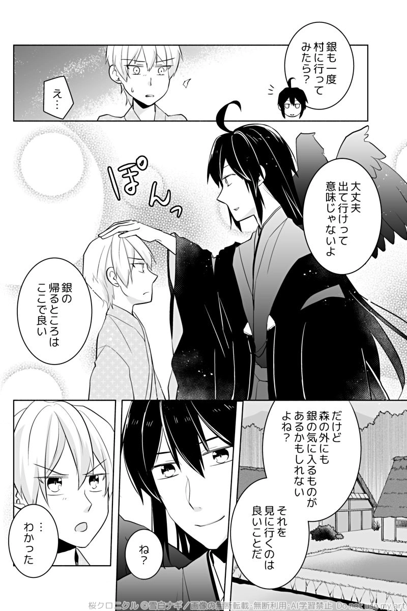 第二十六話「森の主・飛鳥」